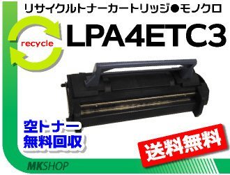 【5本セット】 LP-800/ LP-800S/ LP-900対応 リサイクルトナーLPA4ETC3 ETカートリッジ エプソン用 再生品