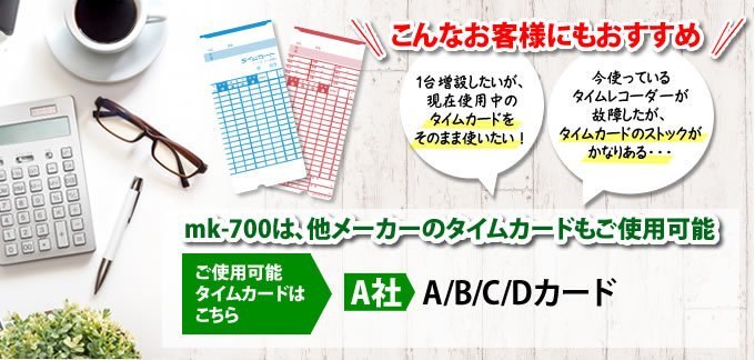 送料無料 安心の1年保証 本当に必要な便利機能を凝縮 mita タイムレコーダー MK-700 《タイムカード50枚付》_画像5