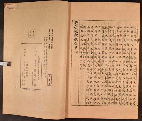 蒙古寇紀 1冊 中国 モンゴル 歴史 和本 古文書_画像4