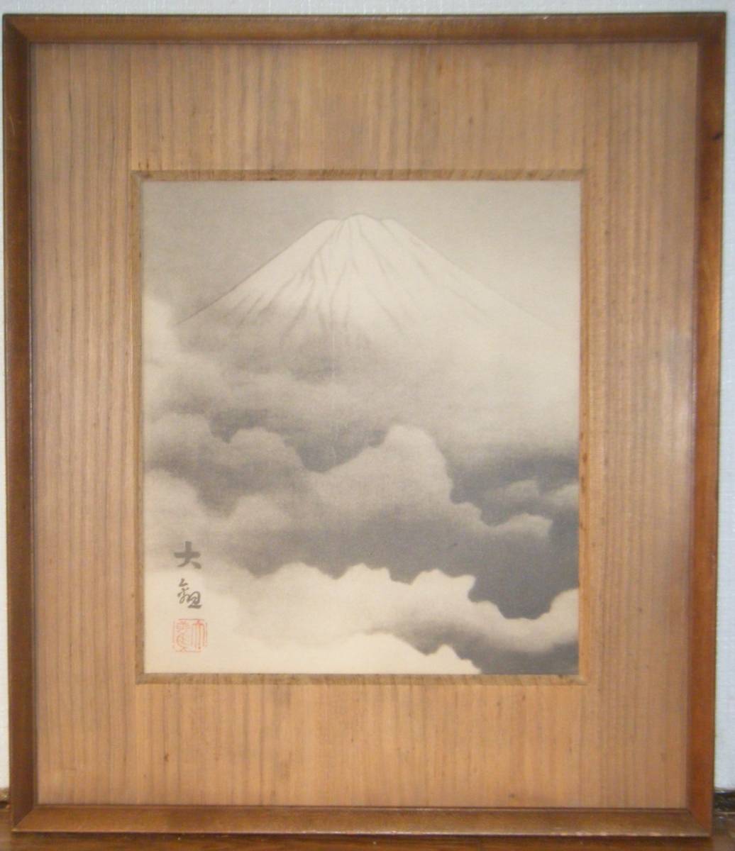 【複製】工芸画　横山大観　富士　第1回文化勲章受章　巨匠　名品　P65_画像1