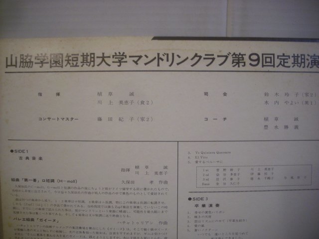 ● ダブルジャケ 2LP 山脇学園短期大学マンドリンクラブ / 第9回定期演奏会 スタイリスティックスメドレー MS-1239-40 PA ◇r51215_画像3