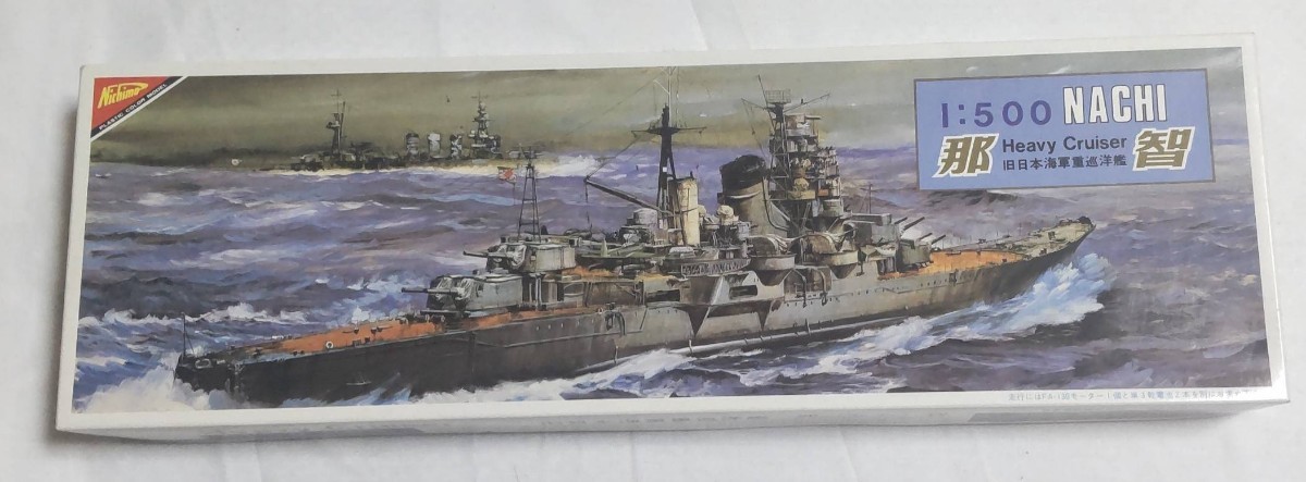ニチモ(日本模型)1/500日本海軍重巡洋艦那智モーターライズ★未組立品です_画像1