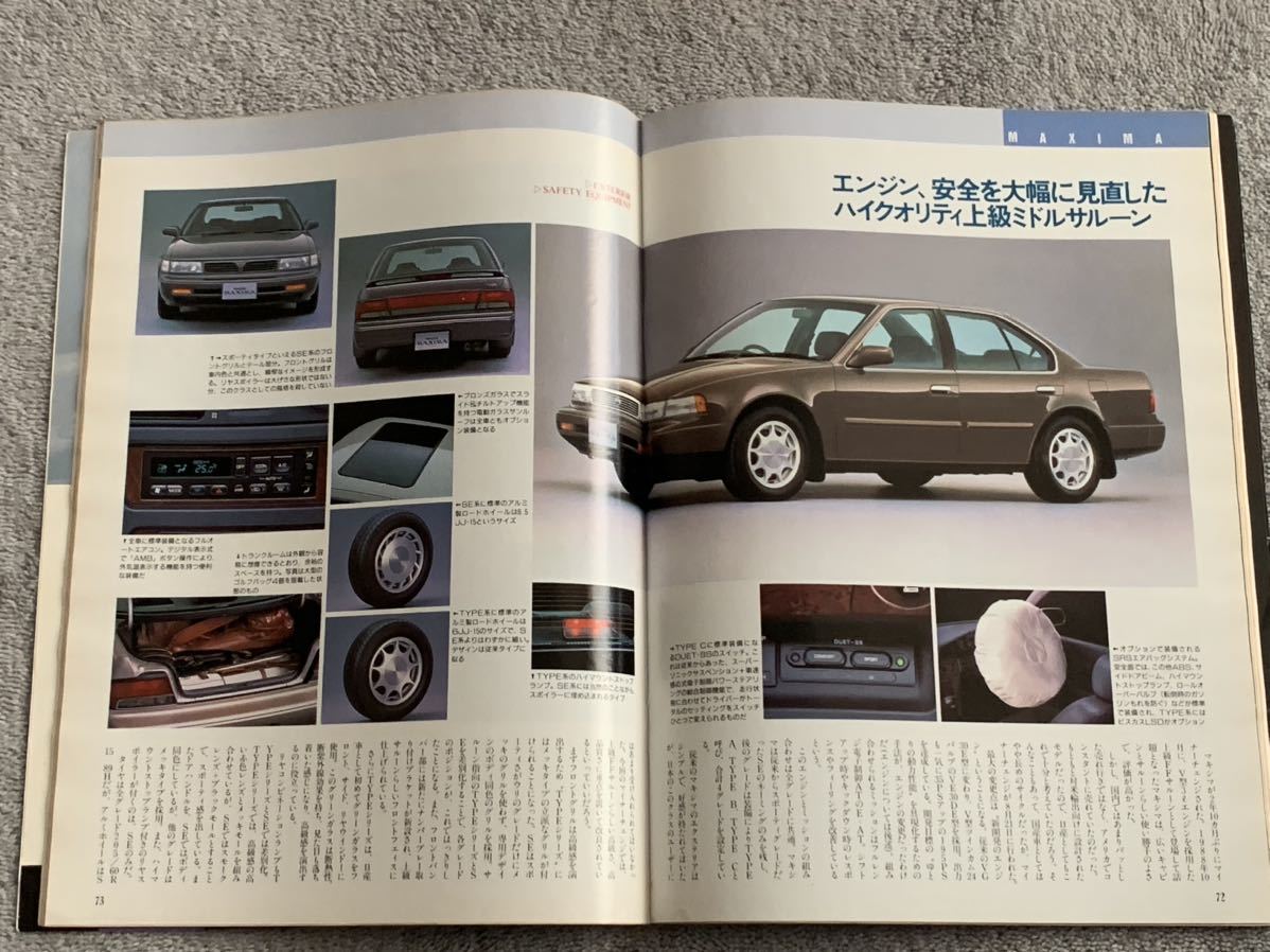 1991年9月　モデルチェンジ速報　日産Y32シーマ　　R32 スカイライン　BNR32 J30マキシマ　ピアッツァ　カルタス　アコード　アスコット_画像9