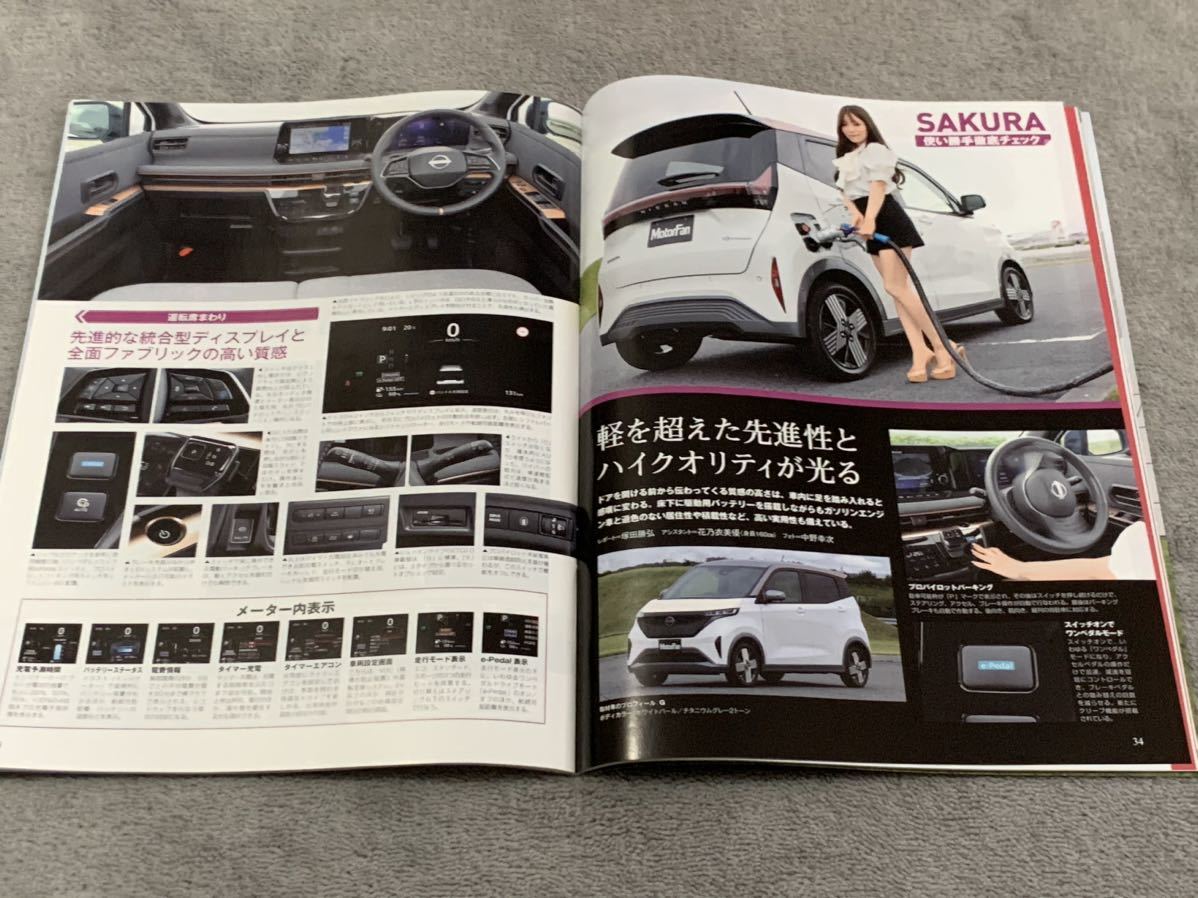 モーターファン別冊 ニューモデル 速報 日産 サクラのすべて NISSAN SAKURAの画像5