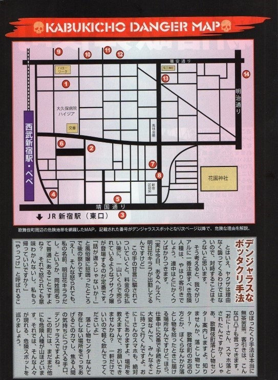 ..切り抜き5ページ 新宿歌舞伎町デンジャラススポット巡り！！_画像2