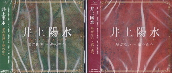 ★激安&新品★井上陽水/傘がない・氷の世界＜セット売・全31曲＞_画像1