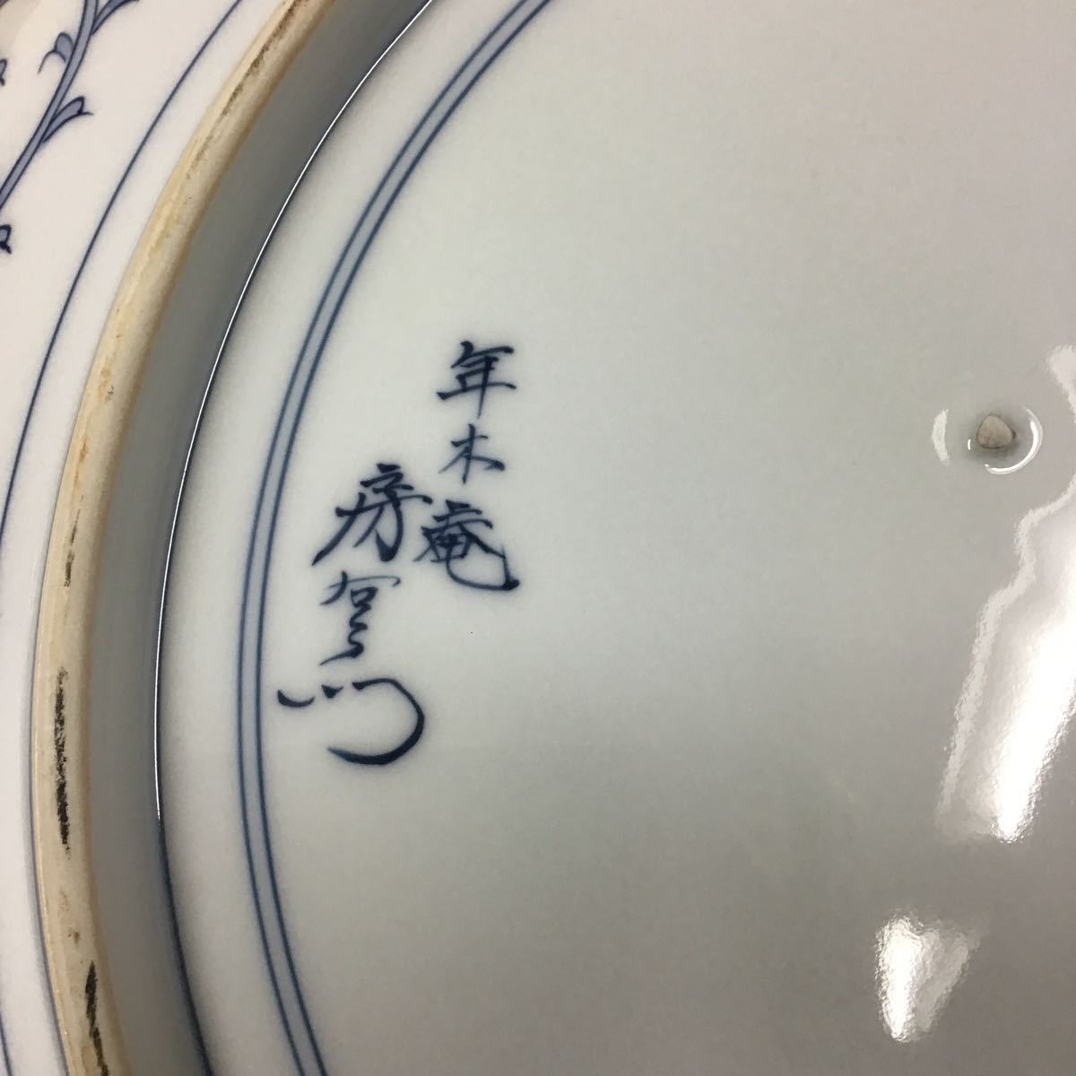 地図皿　染付　年木庵窯　房右衛門作　舞鶴日本地図大皿　飾皿　絵皿　直径45.4cm 朝鮮 琉球_画像4