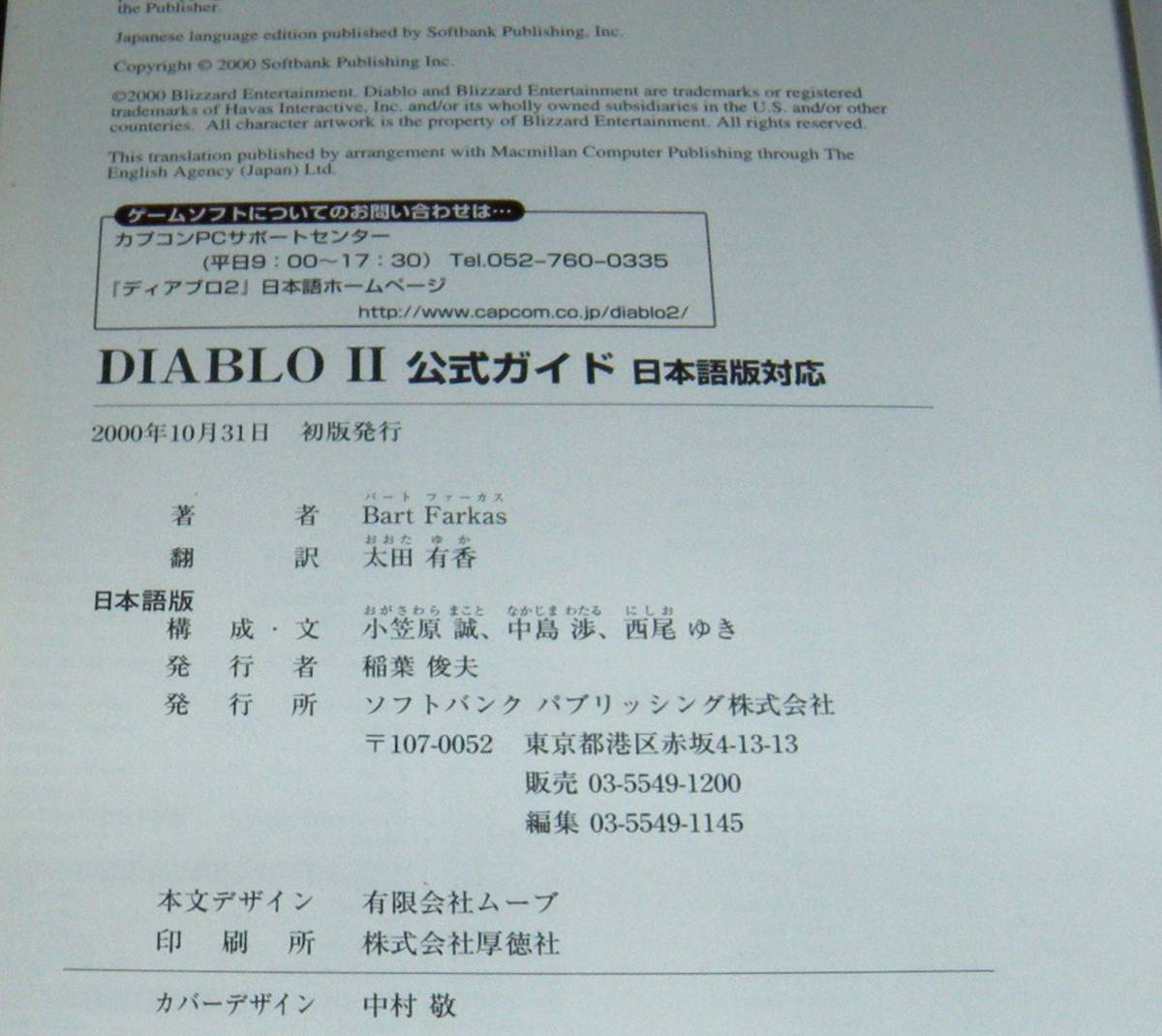即決　PC攻略本　初版　ディアブロ 公式ガイド　日本語版対応__画像5