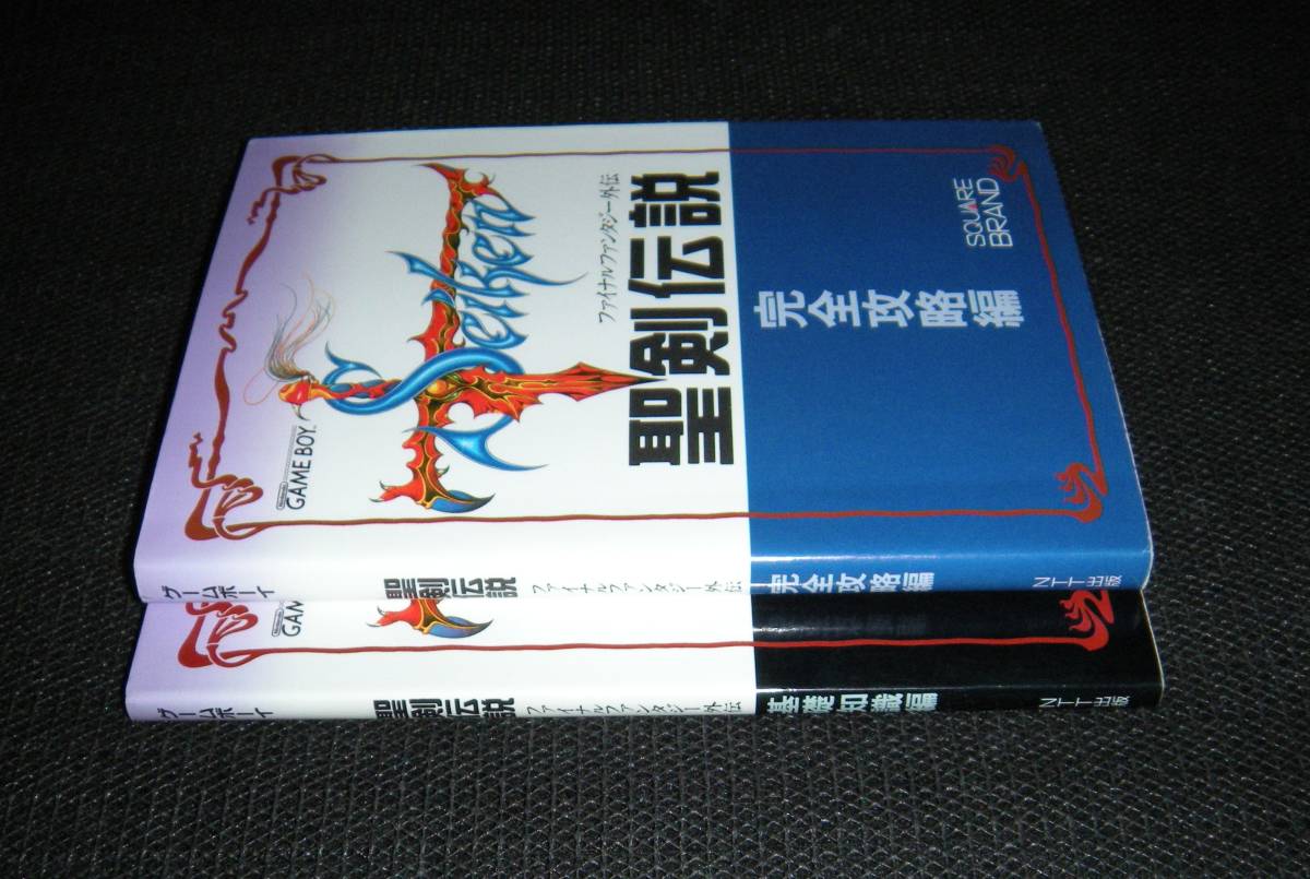 即決　GB攻略本　ファイナルファンタジー外伝 聖剣伝説 基礎知識編 完全攻略編 2冊セット_画像3