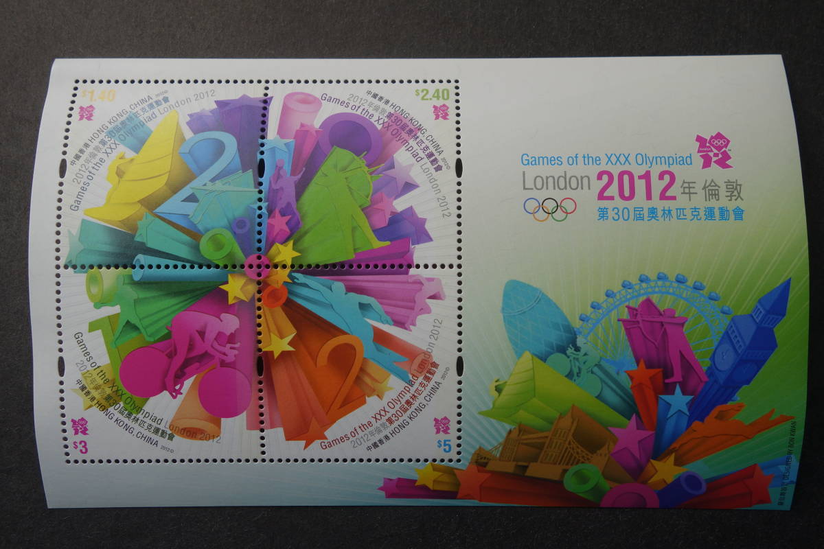 外国切手： 中国香港切手「ロンドンオリンピック」 小型シート 未使用_画像1