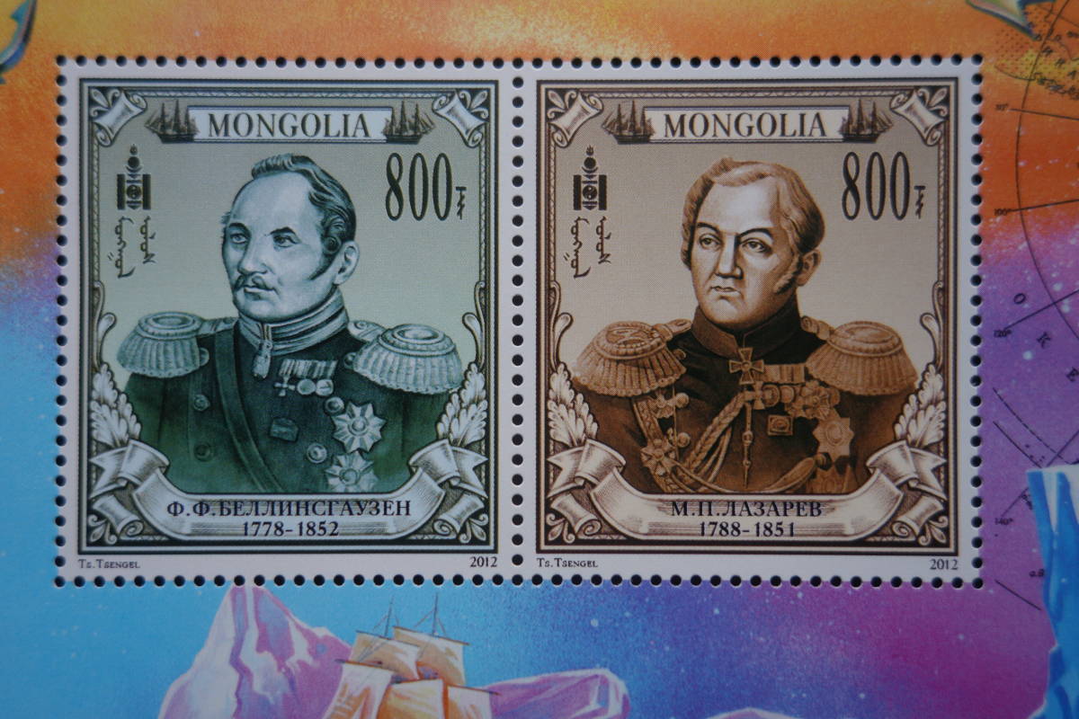 外国切手： モンゴル切手「南極大陸発見」 小型シート　未使用_画像2