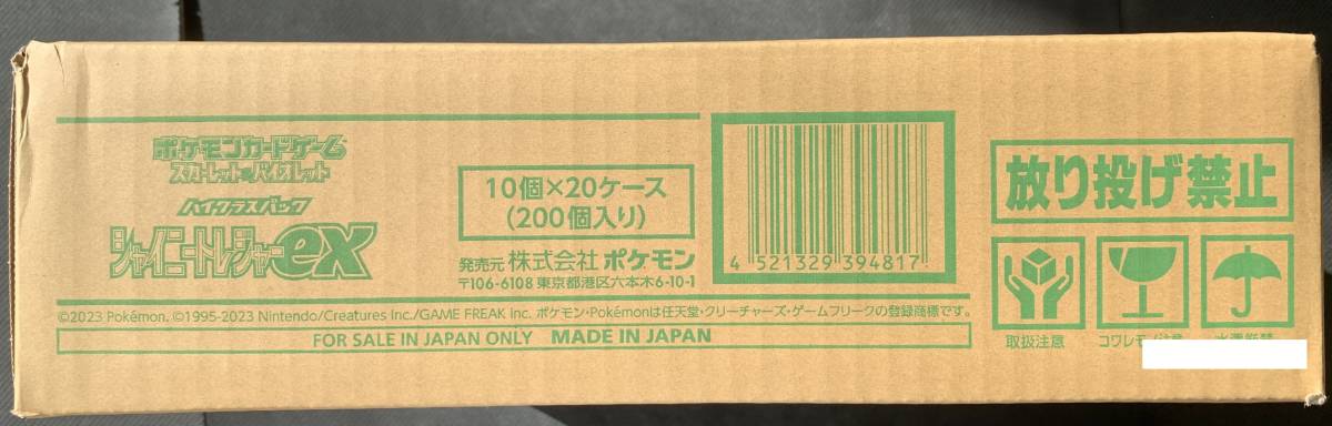 【新品未開封】 ポケモンカードゲーム シャイニートレジャーex 未開封カートン 20BOX入り a_画像3