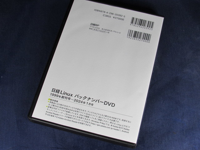 【DVD】日経Linux バックナンバーDVD 1999年創刊号～2024年1月号【送料込】_画像3