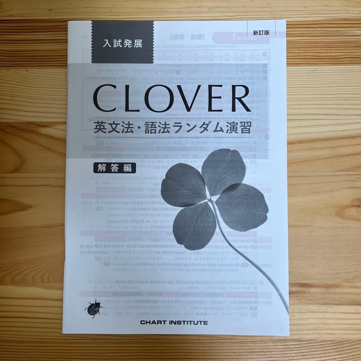  【カテゴリー変更可】CLOVER英文法語法ランダム演習入試発展 【解答のみ】 クローバー