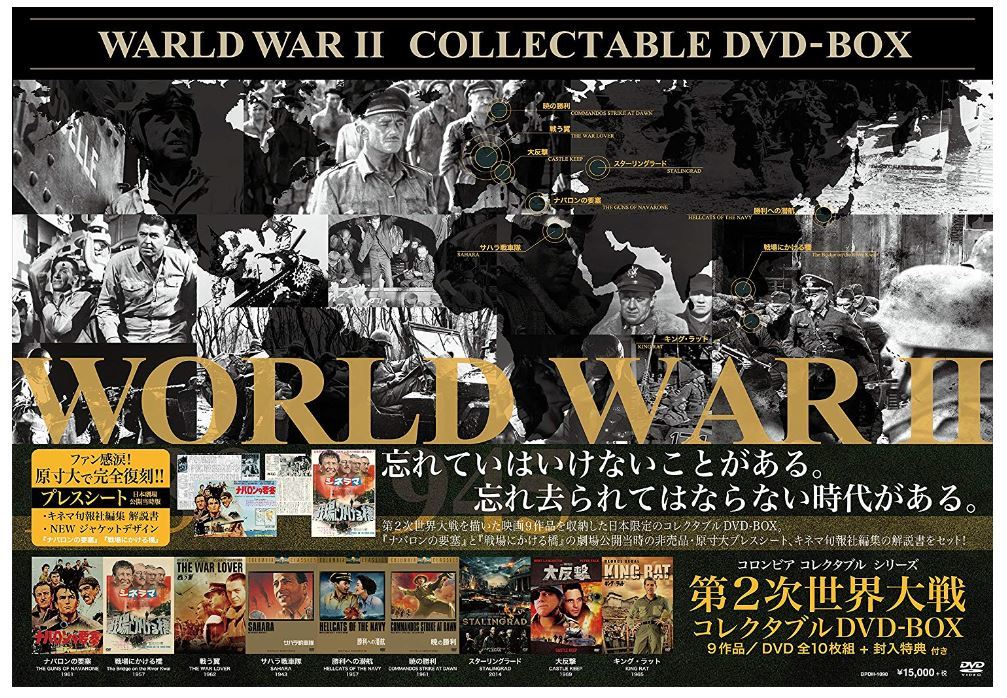 ★未開封新品/WWⅡ廃盤[第2次世界大戦コレクタブルDVD-BOX(初回限定10枚組)]グレゴリーペックウィリアムホールデンスティーヴマックィーン_第2次世界大戦コレクタブルDVD-BOX