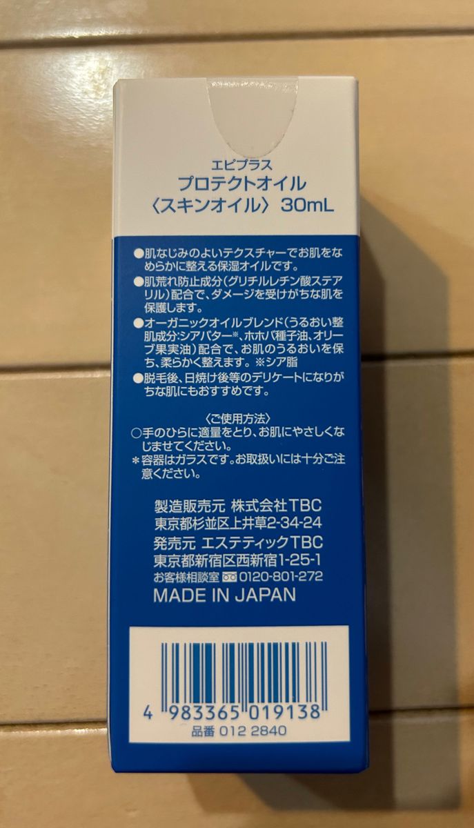 【新品】TBC エピプラス プロテクトオイル 30ml