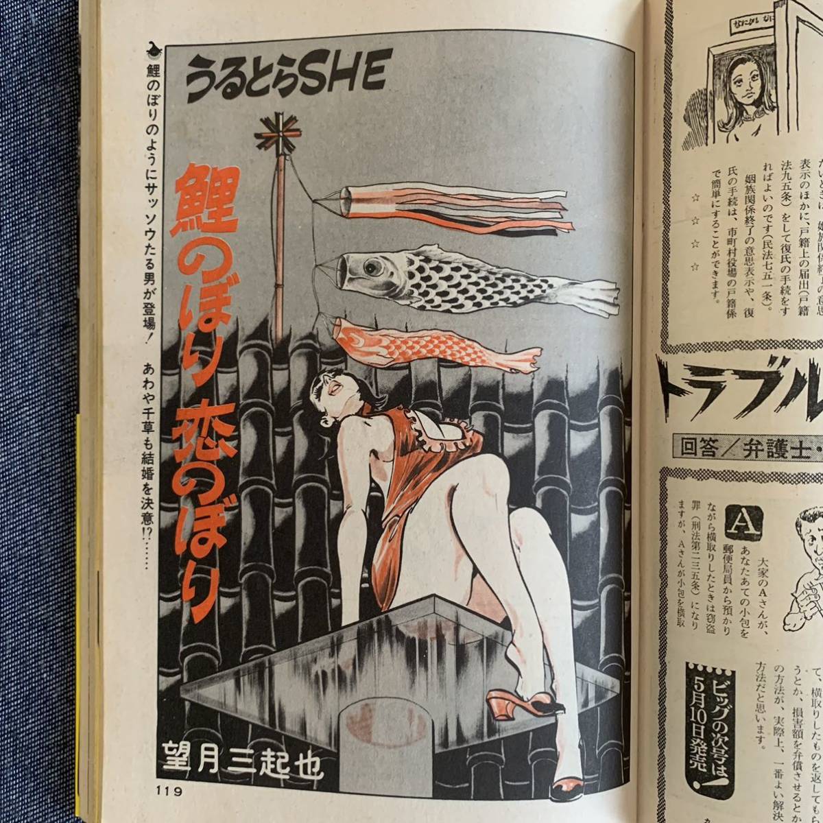 ビッグコミック 1973/5/10 昭和48年 読切-大和の春/上村一夫 斬り込み/西岸良平 奇子/手塚治虫 うるとらSHE望月三起也 石森章太郎 ゴルゴ13_画像7