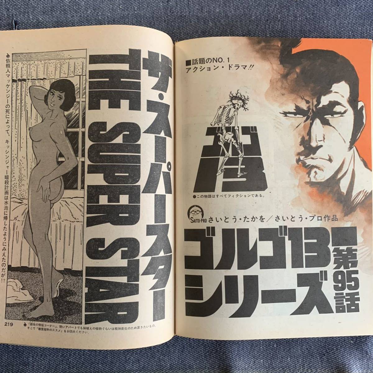 ビッグコミック 1975/5/25 昭和50年 新連載-神話伝説シリーズナータ白土三平読切-凍鶴/上村一夫 手塚治虫ちばてつや望月三起也 石森章太郎_画像10