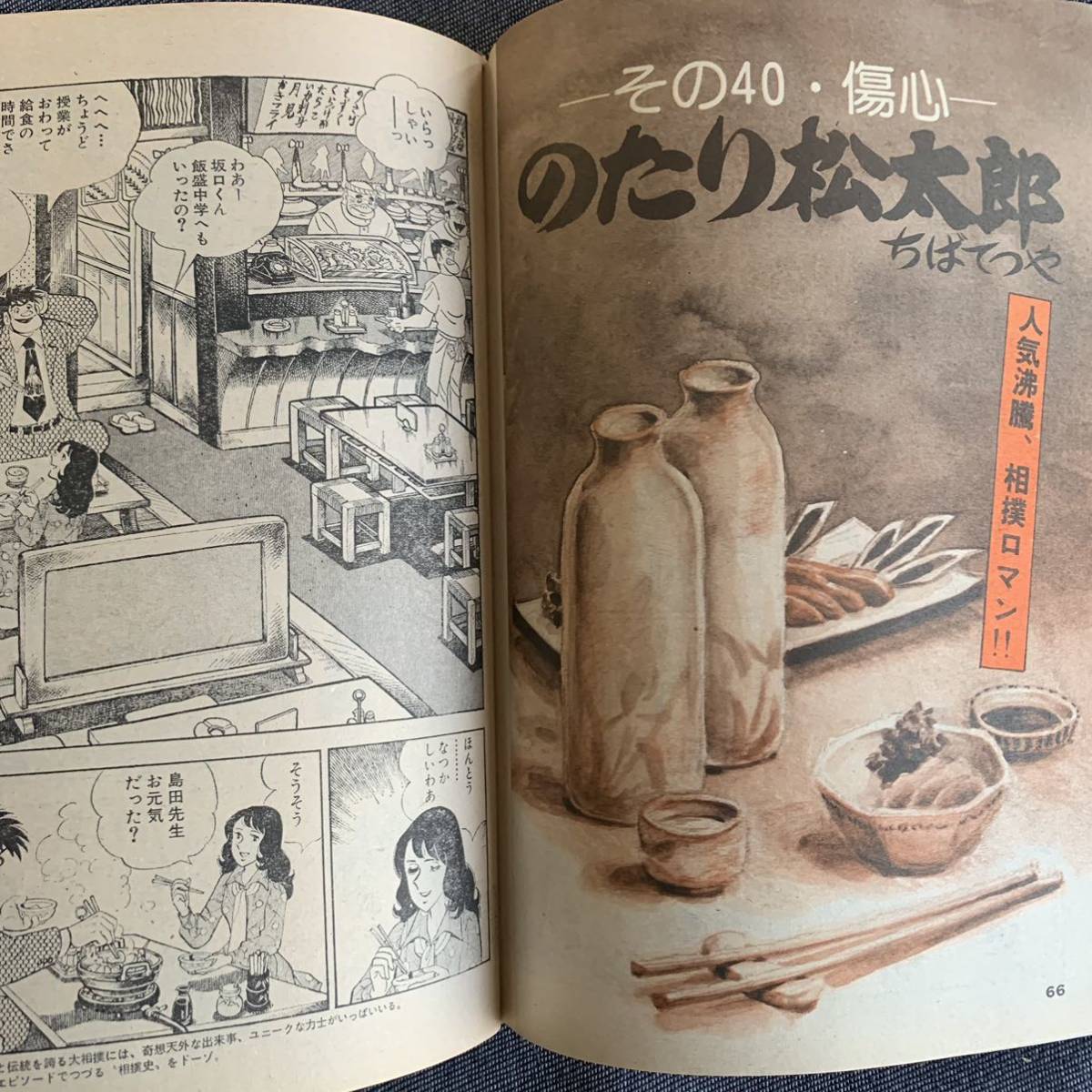 ビッグコミック 1975/5/25 昭和50年 新連載-神話伝説シリーズナータ白土三平読切-凍鶴/上村一夫 手塚治虫ちばてつや望月三起也 石森章太郎_画像5