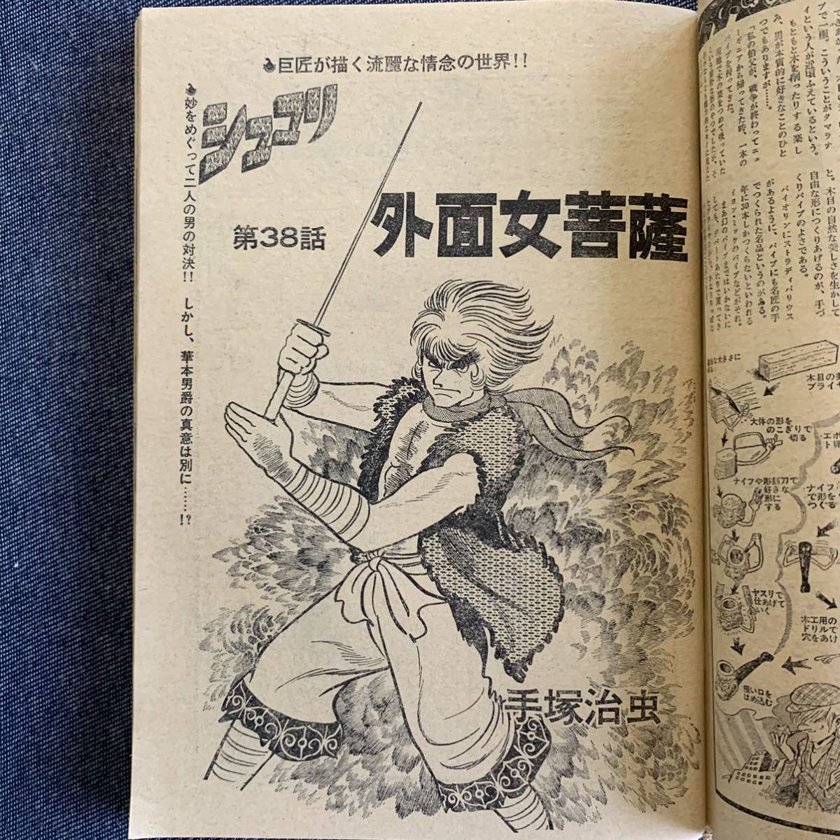 ビッグコミック 1975/12/25 昭和50年 読切-儀式/永島慎二-凍鶴/上村一夫 シュマリ/手塚治虫 イオ/白土三平 望月三起也ちばてつや石森章太郎_画像5