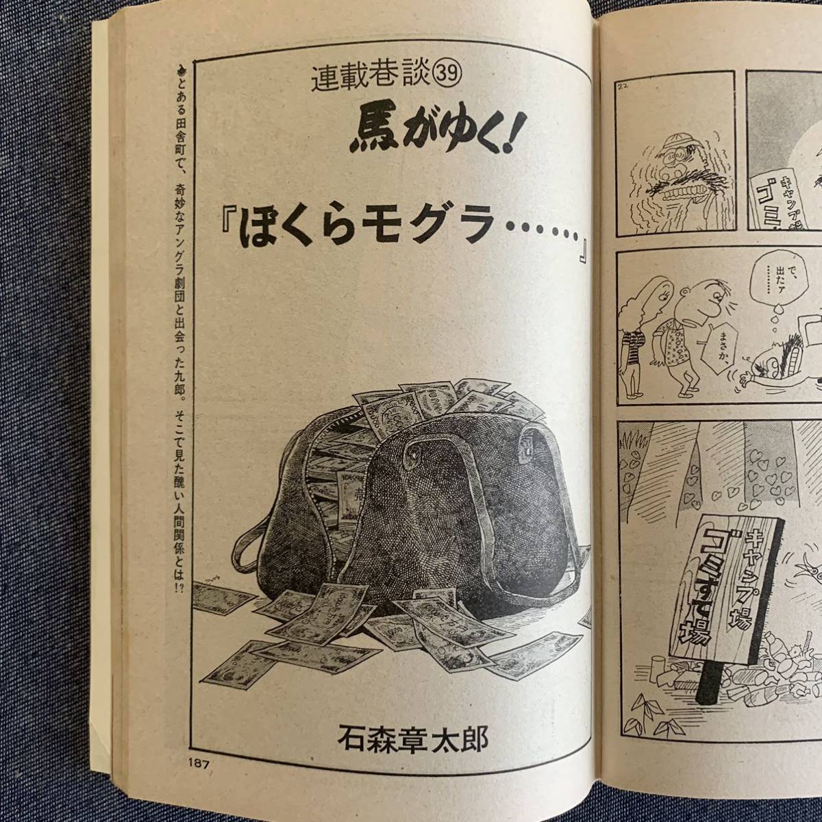 ビッグコミック 1973/11/25 昭和48年 読切-皮の影159/松本零士-ミラクルマン/藤子不二雄-岩越国雄谷川勝夫 手塚治虫 望月三起也 石森章太郎_画像10