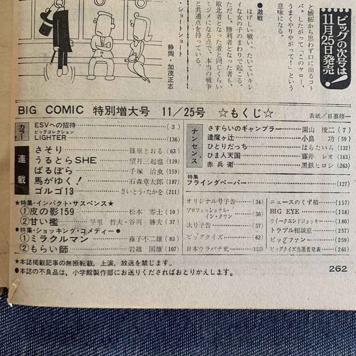 ビッグコミック 1973/11/25 昭和48年 読切-皮の影159/松本零士-ミラクルマン/藤子不二雄-岩越国雄谷川勝夫 手塚治虫 望月三起也 石森章太郎_画像3