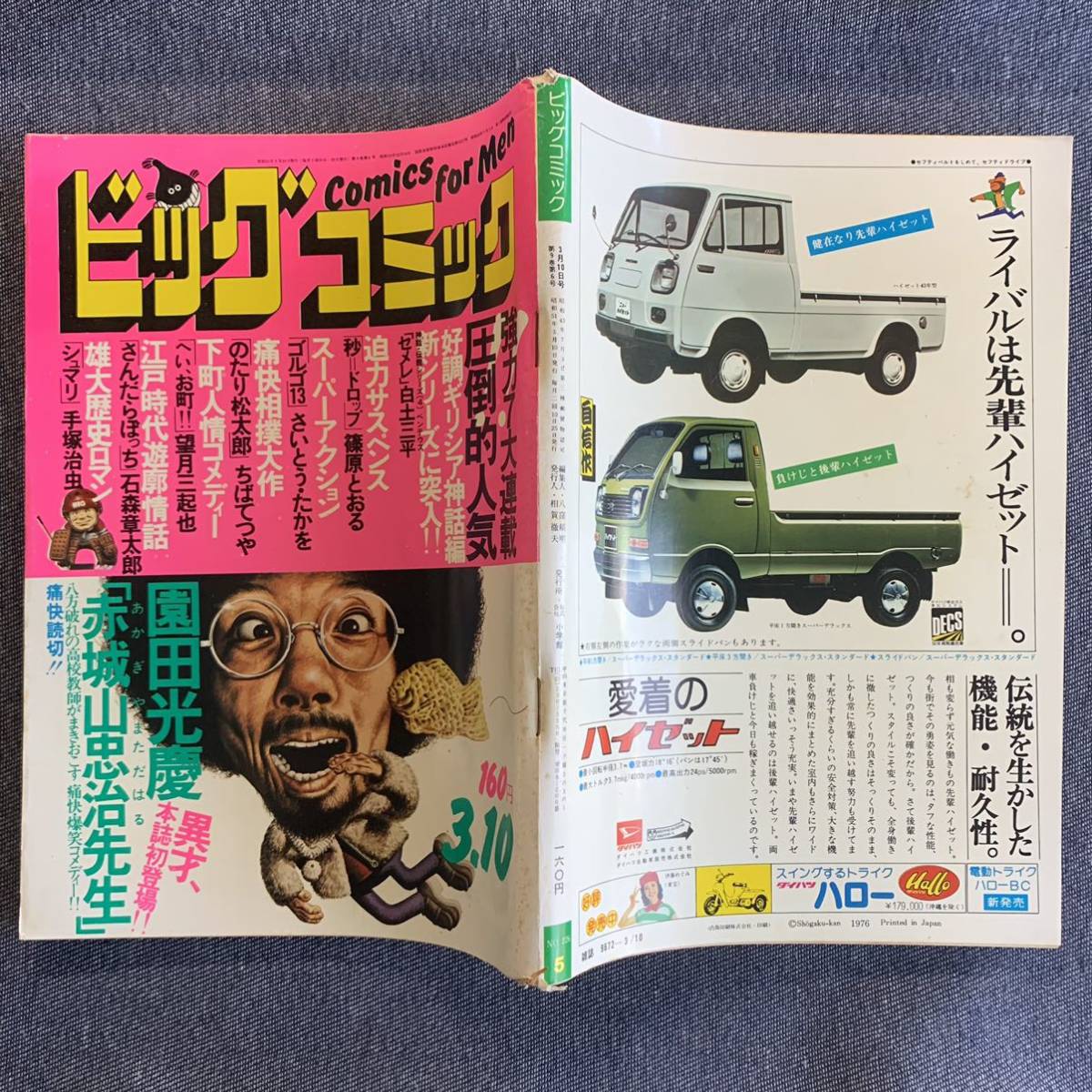 ビッグコミック 1976/3/10 昭和51年 読切-赤城山忠治先生/園田光慶 シュマリ/手塚治虫 ペンテウス白土三平 望月三起也ちばてつや石森章太郎_画像2