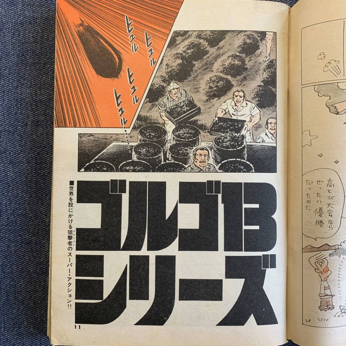 ビッグコミック 1976/4/25 昭和51年 読切-凍鶴/上村一夫 シュマリ/手塚治虫 白土三平 望月三起也ちばてつや石森章太郎 篠原とおる ゴルゴ13_画像4