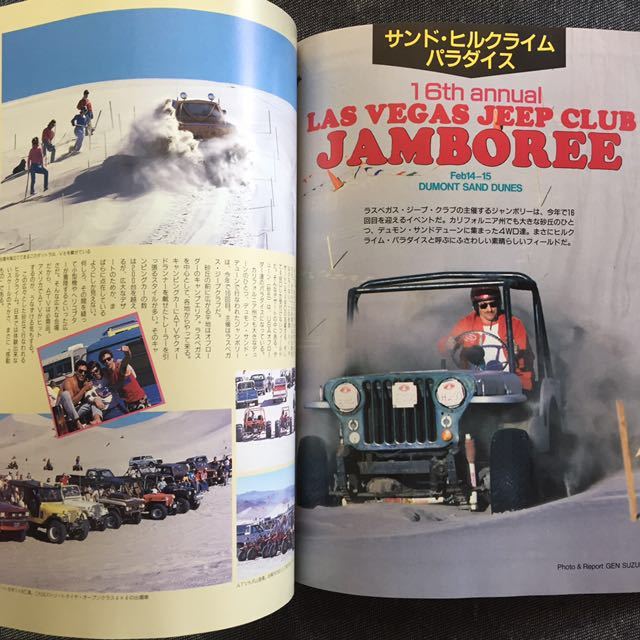 OFF ROAD SPIRITS オフロード スピリッツ 1987/5 四輪駆動車専門誌 ジープ ラングラー アルト 4WD ファミリア ジムニー 4×4 立風書房_画像7