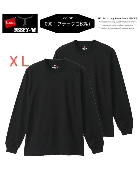 ヘインズ ビーフィー ロングスリーブ ロンT 長袖 2枚 BEEFY-T　黒　XＬ　肉厚　