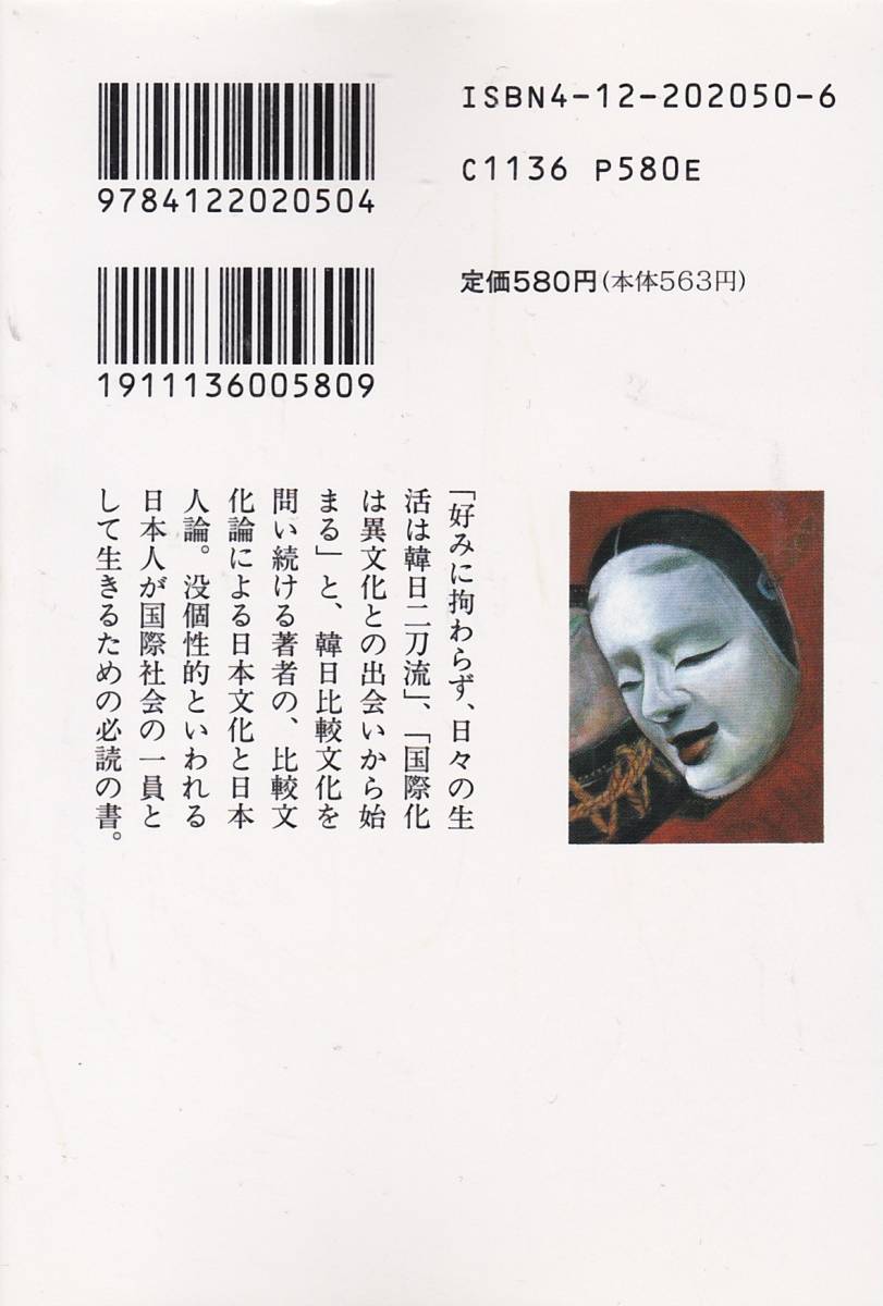 ヤフオク 能面のような日本人 中公文庫 金 両基 著 原著 ヤフオク 能面のような日本人 中公文庫 金 両基 著 原著