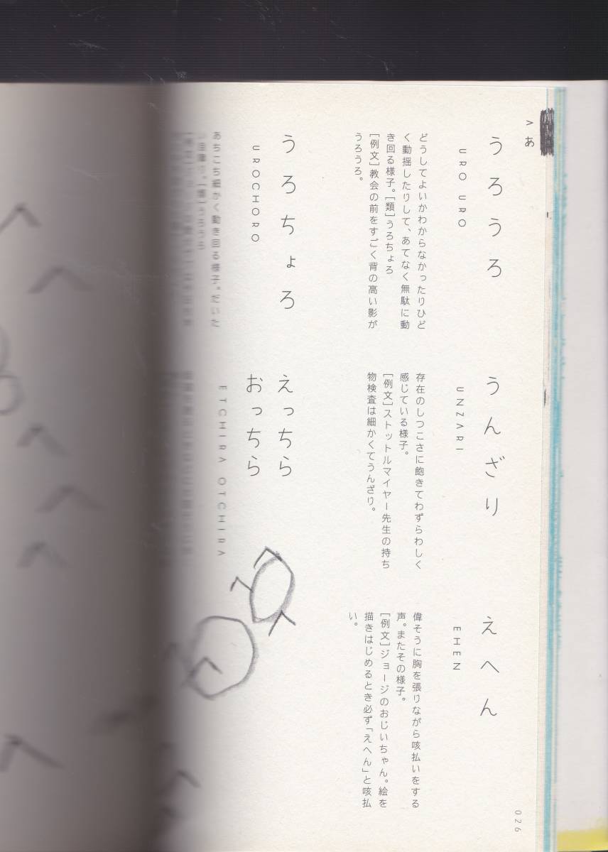 ヤフオク ぎおんご ぎたいご じしょ 新装版 牧田智之 著 ヤフオク ぎおんご ぎたいご じしょ 新装版 牧田智之 著
