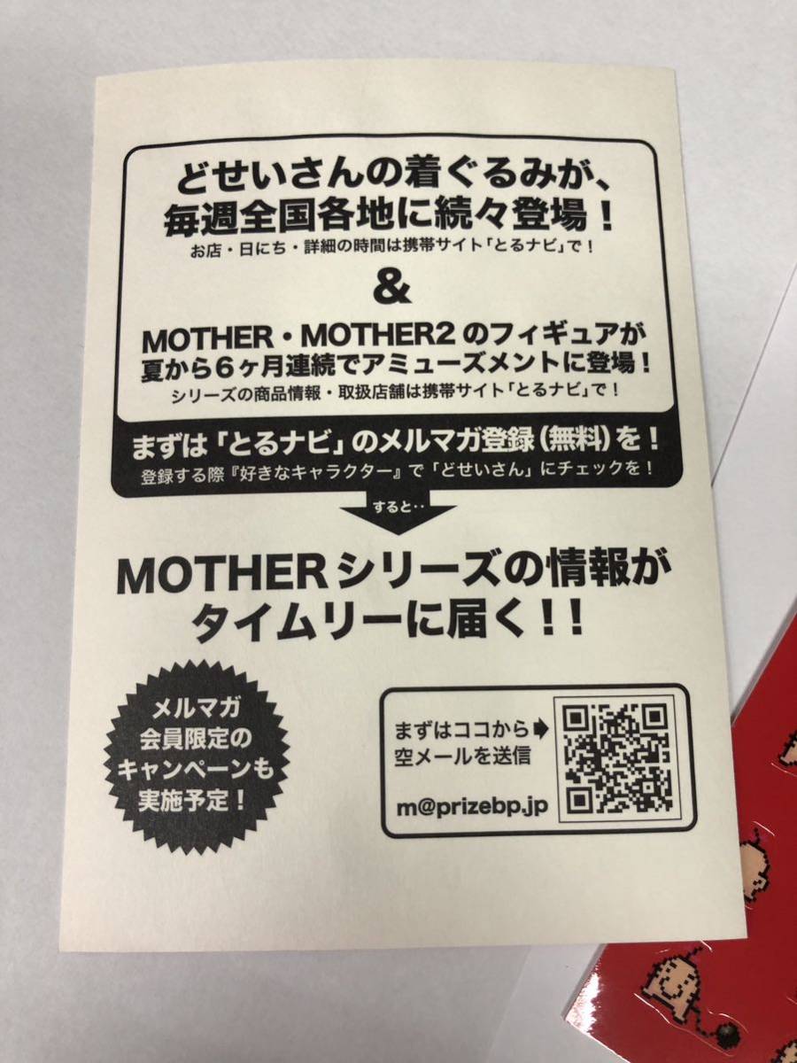 マザー２ シール 非売品 どせいさん 2010年 MOTHER 2 バンプレスト ２枚セット_画像2