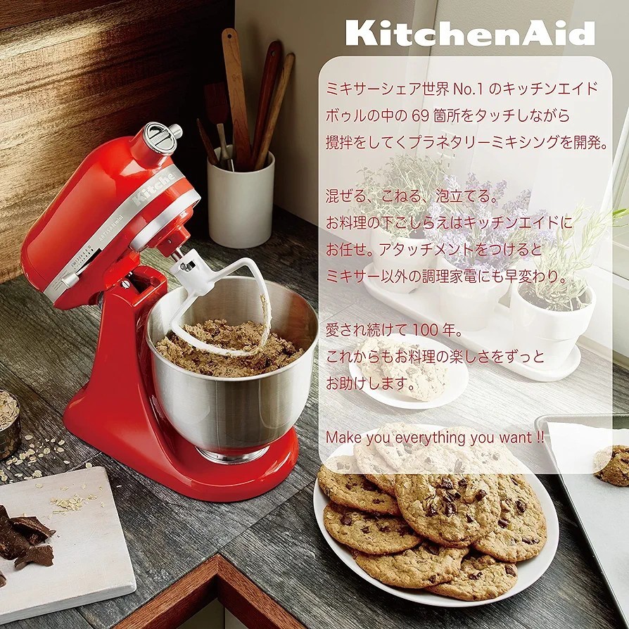 キッチンエイド KitchenAid 3.5QTスタンドミキサー+フードグラインダー特別セット パッションレッド