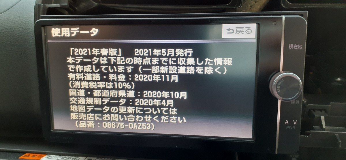 トヨタ純正 NSZT-W62G SDナビ SD 地図データ 2021年 春版 動作 トヨタ純正 NSZT-W62G SDナビ SD 地図データ 2021年 春版 動作