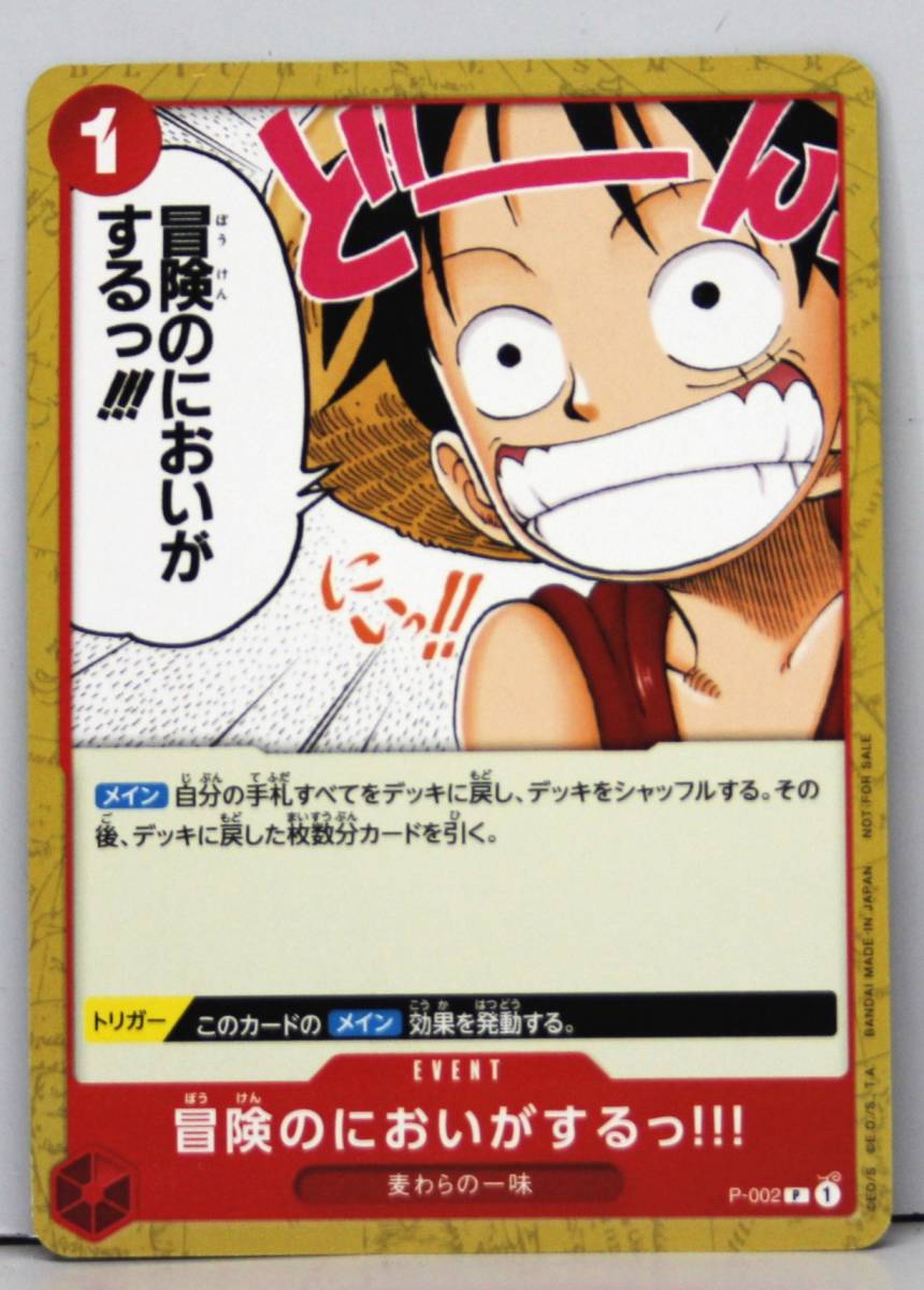 　【H-13】(512)【即決】〓 ONE PIECE 〓 ワンピース カードゲーム / 冒険のにおいがするつ！！！/送料84円_画像1