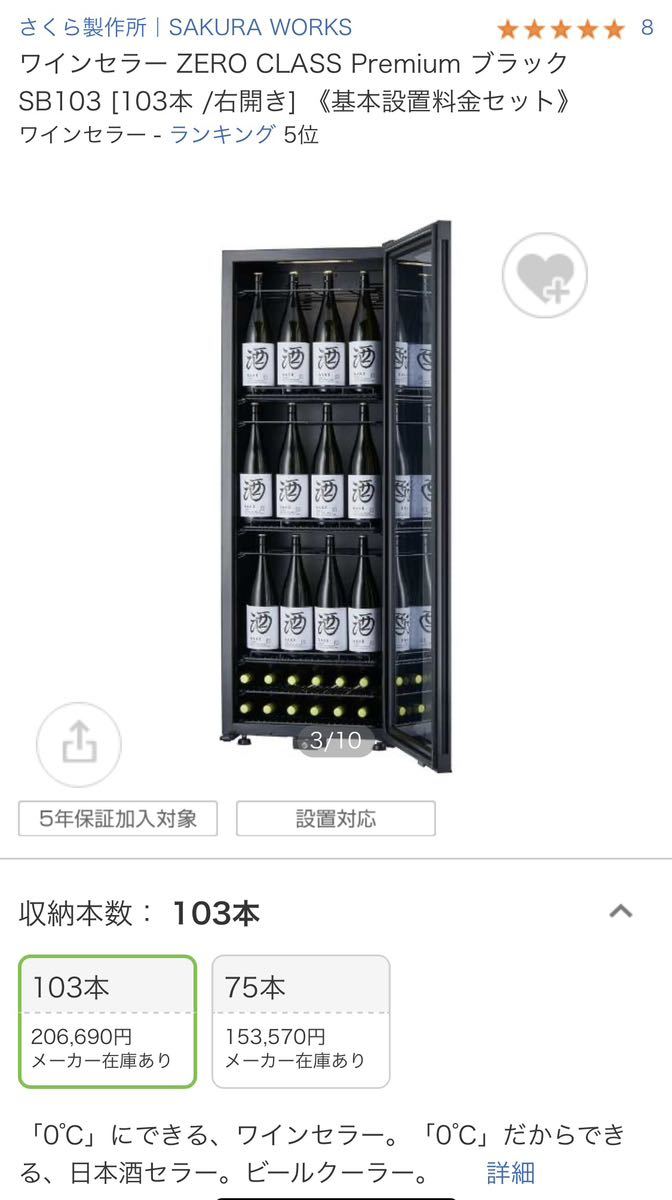  wine cellar ZERO CLASS Premium black SB103