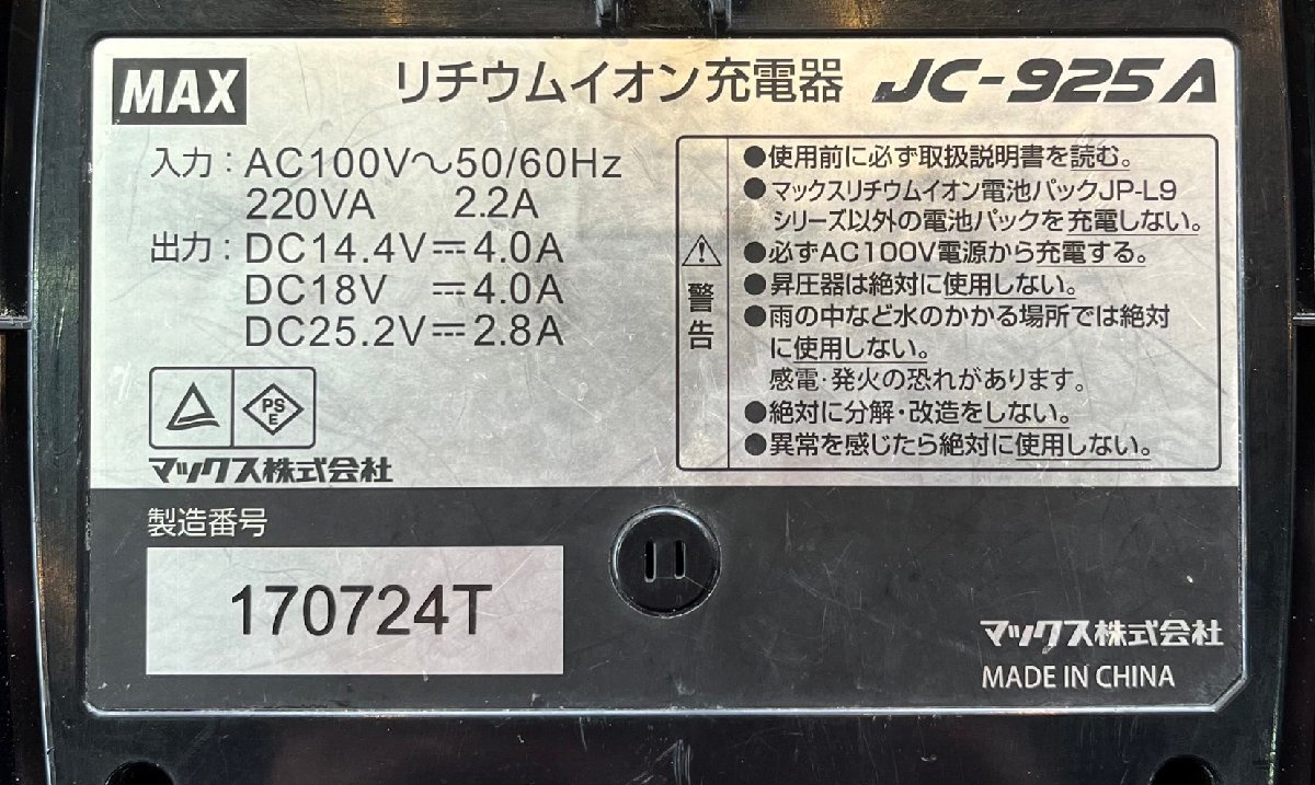 ★ 動作OK! MAX マックス 充電式ブラシレスインパクトドライバ 本体 PJ-ID153 電池パック2つ JP-L91850 充電器 JC-925 電動工具セット_画像9