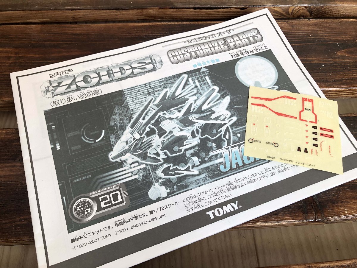 ■組立済 TOMY ZOIDS トミー ゾイド CP-020 ライガーゼロ イエーガーユニット ライガーゼロ付き 完全現状販売 ★_画像9