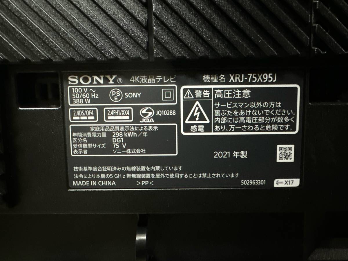 【美品♪】SONY BRAVIA 4K XRJ-75X95J 75インチ 液晶テレビ 2021年製 Android TV 動作品_画像5