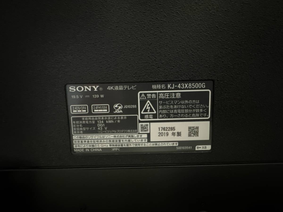 【美品♪】SONY BRAVIA 4K KJ-43X8500G　43インチ 液晶テレビ 2019年製 Android TV 動作品_画像4
