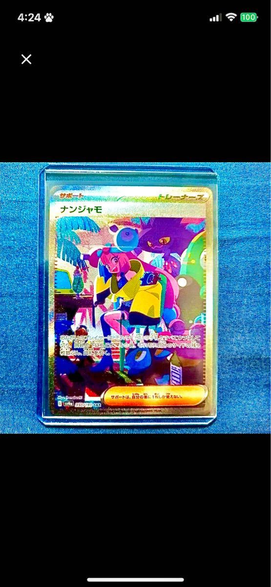 大流行中！ ポケモンカード ナンジャモ SAR シャイニートレジャー