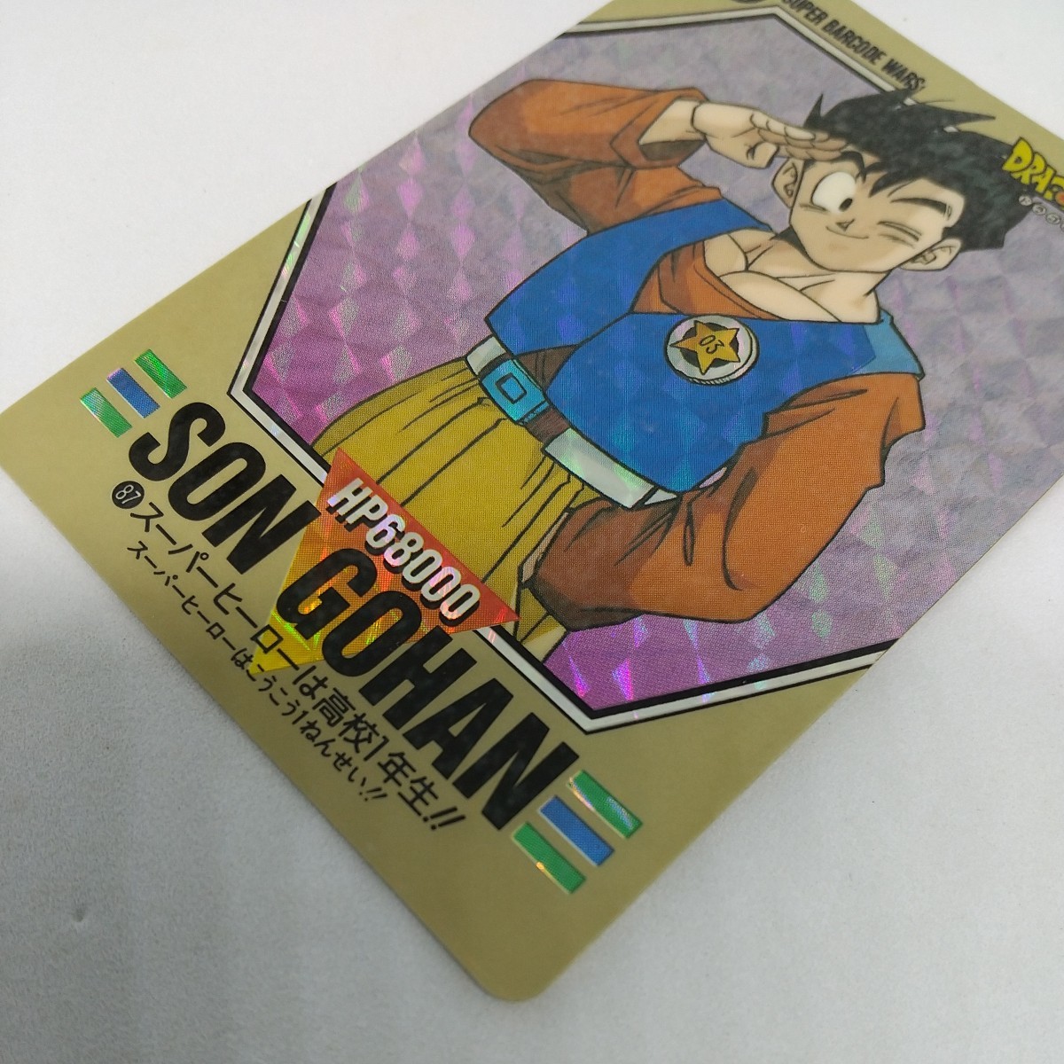 ドラゴンボール　スーパーバーコードウォーズ　キラカード　孫悟飯　キラ　カード　DRAGON BALL　バーコード　カードダス_画像6