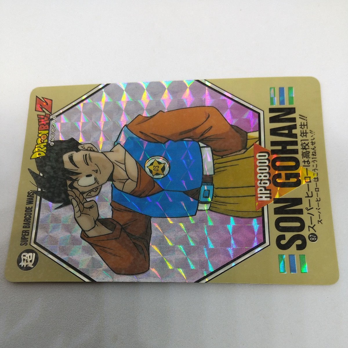 ドラゴンボール　スーパーバーコードウォーズ　キラカード　孫悟飯　キラ　カード　DRAGON BALL　バーコード　カードダス_画像5