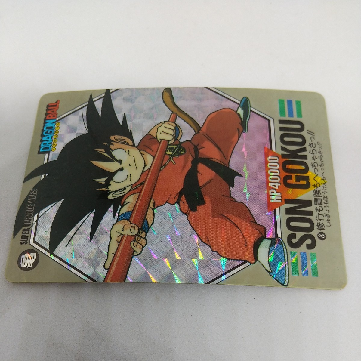 ドラゴンボール　スーパーバーコードウォーズ　キラ　カード　公式ルールブック　バーコード　DRAGON BALL　キラカード 孫悟空　カードダス_画像5