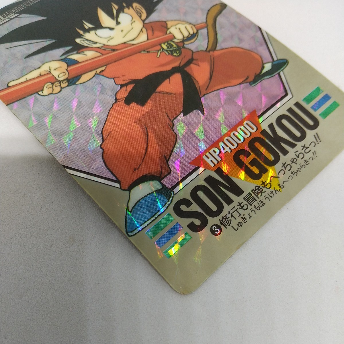 ドラゴンボール　スーパーバーコードウォーズ　キラ　カード　公式ルールブック　バーコード　DRAGON BALL　キラカード 孫悟空　カードダス_画像7