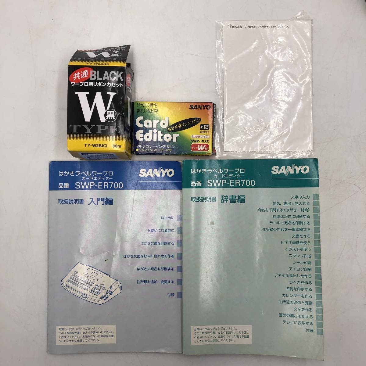 動作品】☆SANYO/サンヨー☆はがきラベルワープロ SWP-ER700 取 動作品】☆SANYO/サンヨー☆はがきラベルワープロ SWP-ER700 取