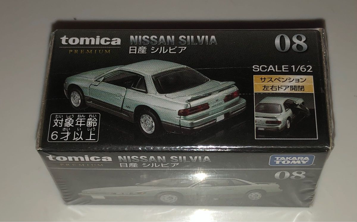 新品未開封 絶版 トミカプレミアム 日産 シルビア 後期 エアロフォルムバンパー