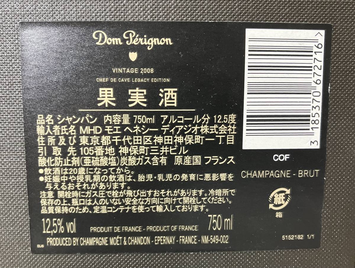 ドンペリニヨン　ヴィンテージ2008レガシーエディション　未開封　750　DIOR　_画像6