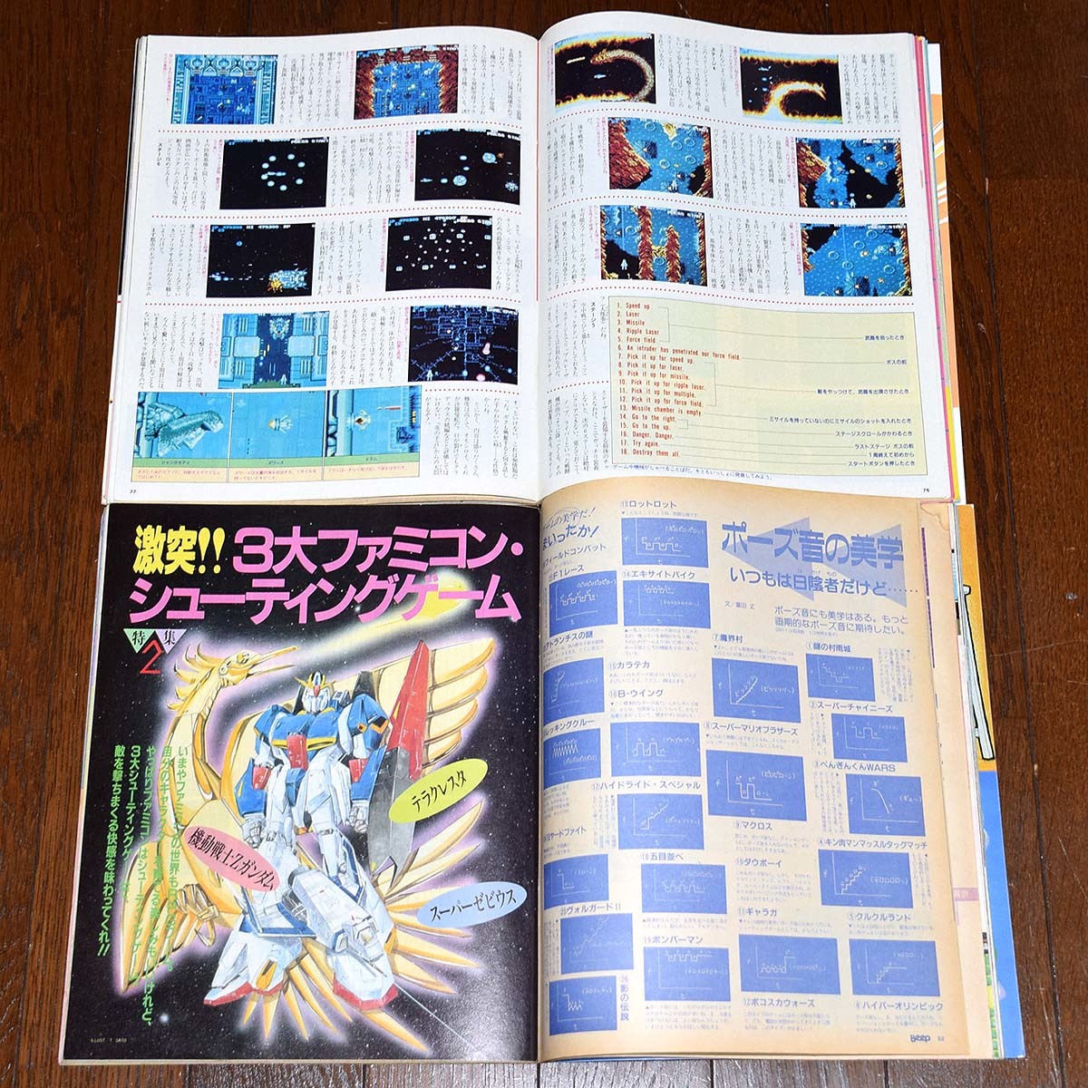 Beep 1986年 下半期 7～12月号 コンピューターゲーム情報誌_画像7